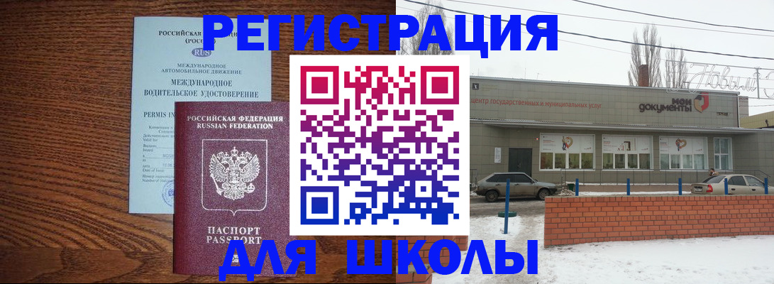 прописка в Покрове